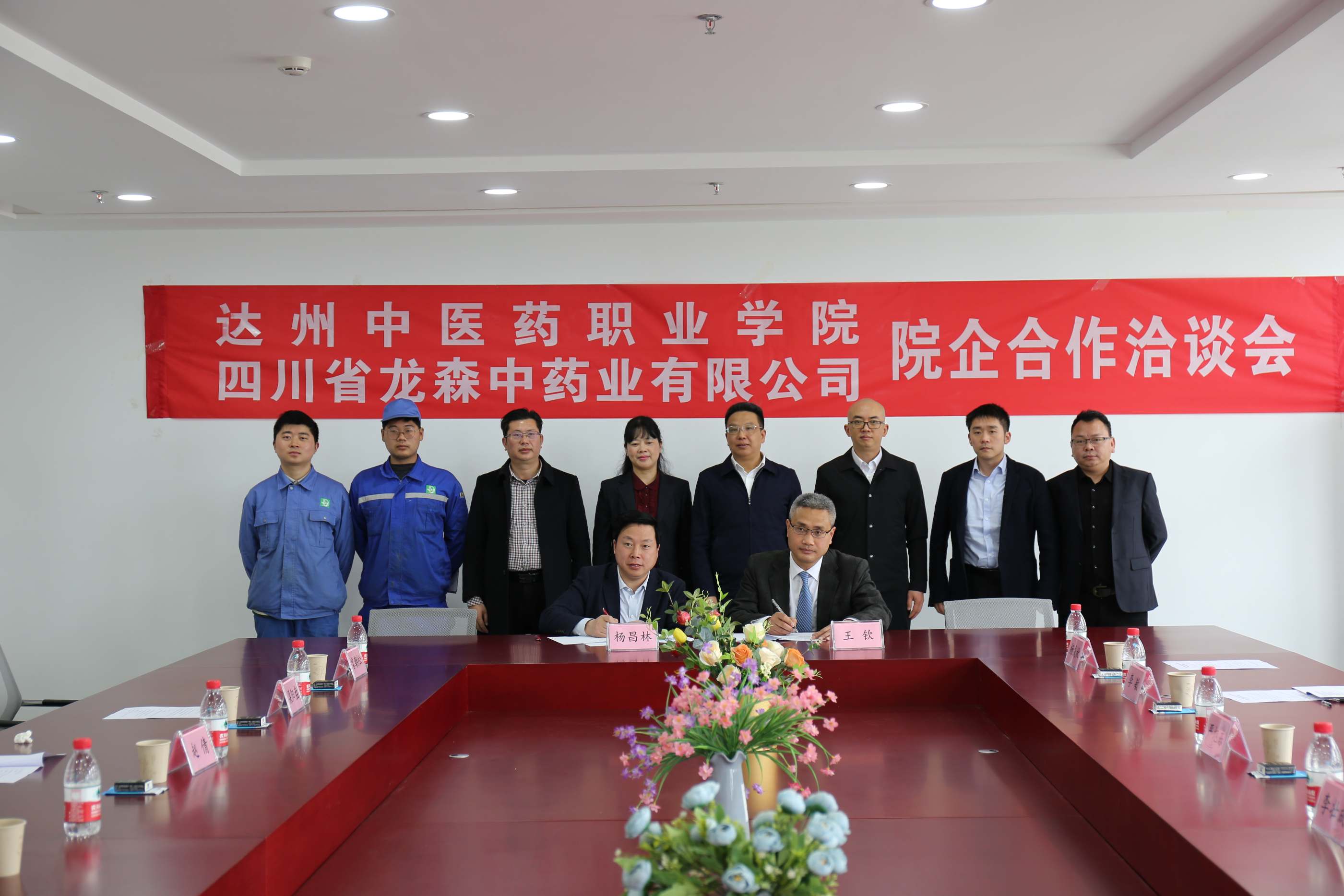 学院与四川省龙森中药业有限公司签署合作协议