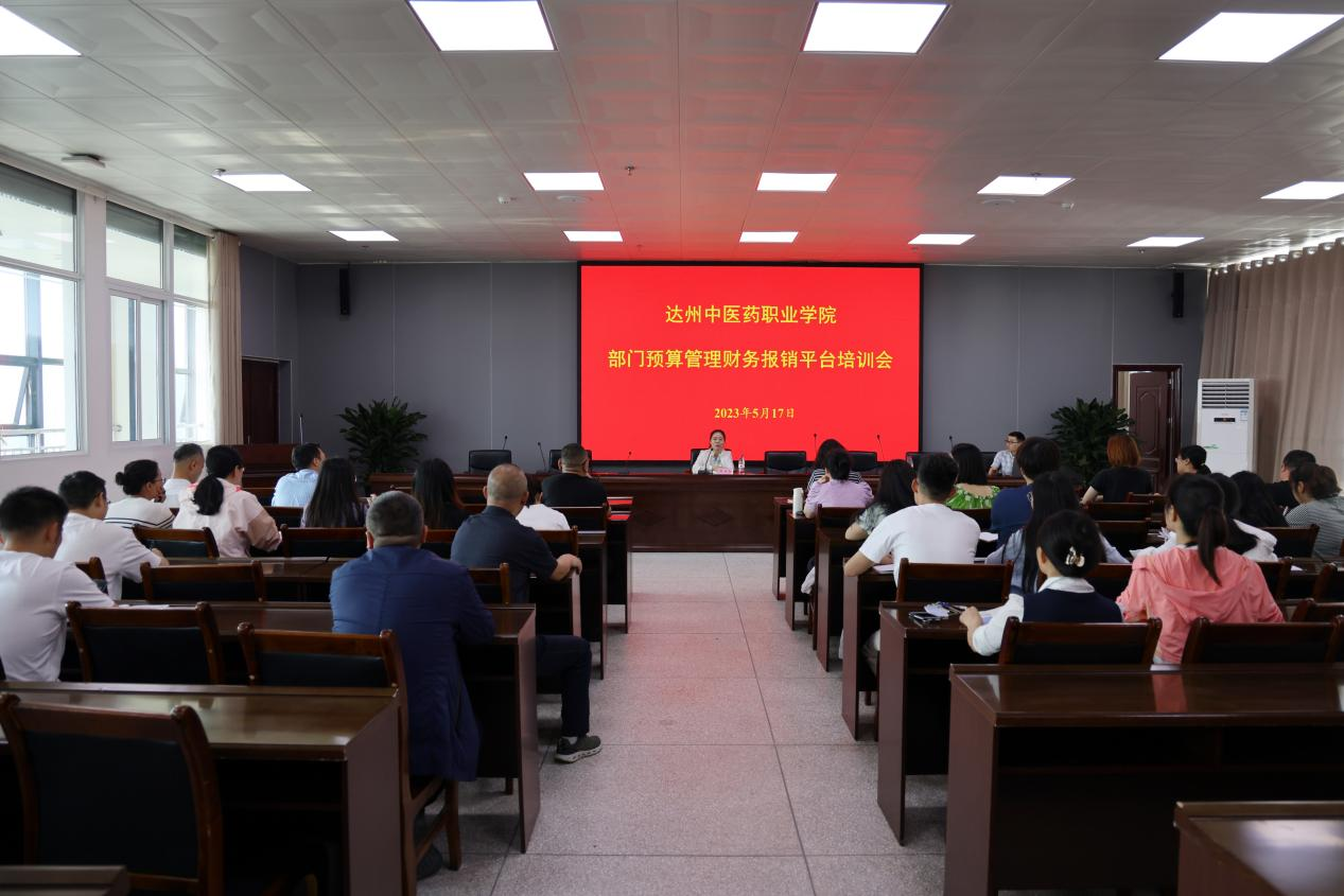 达州中医药职业学院计划财务处举行部门预算管理财务报销平台培训会