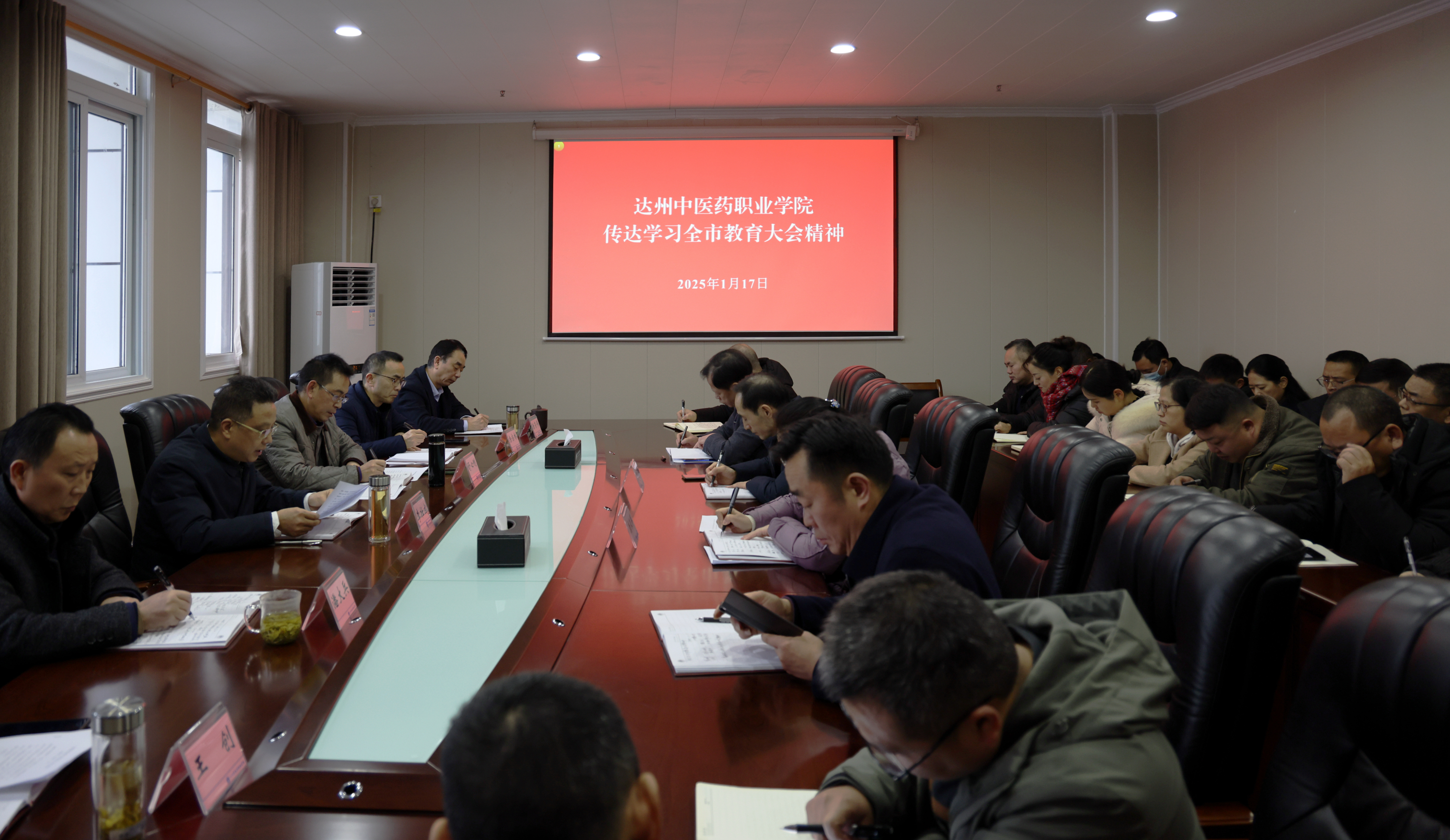 学校召开会议传达学习全市教育大会精神